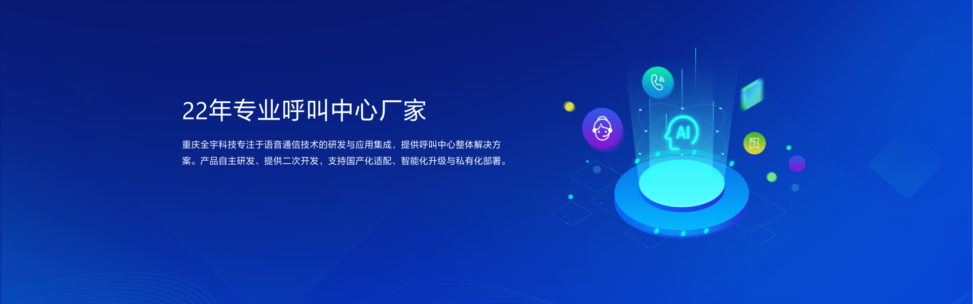 專(zhuān)注于語(yǔ)音通信技術(shù)研發(fā)與應(yīng)用