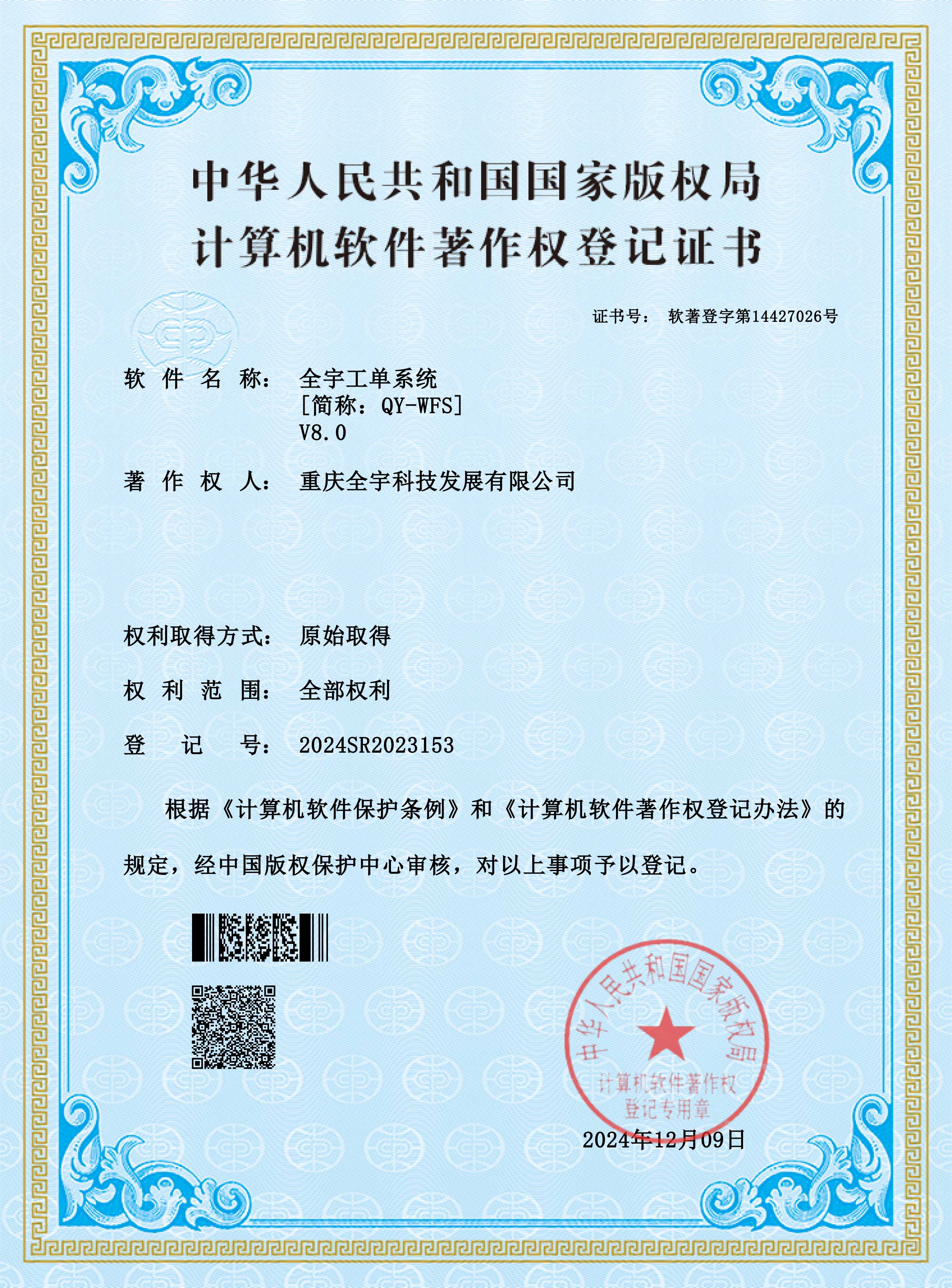 全宇工單V8