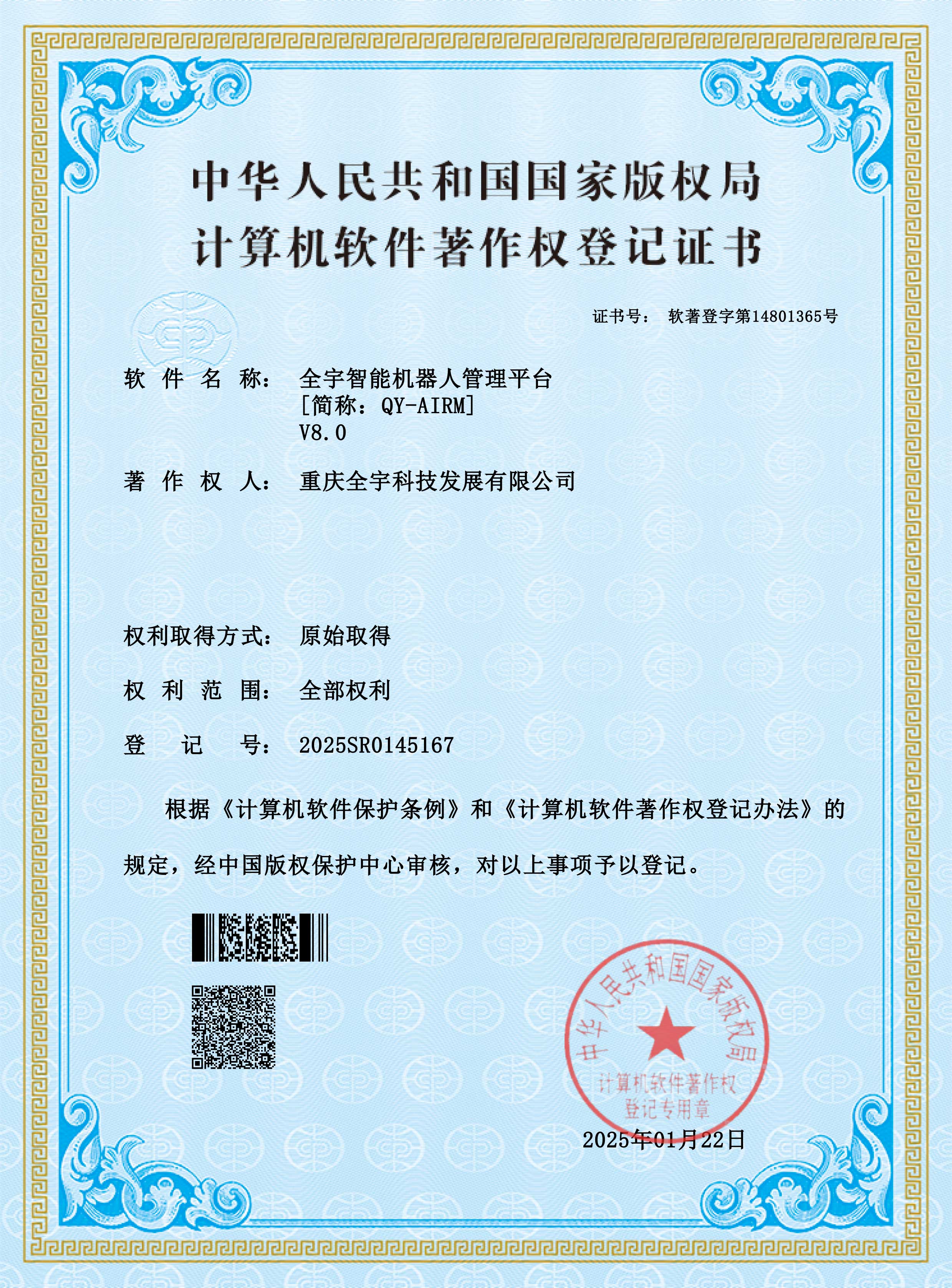 全宇智能機器人管理平臺