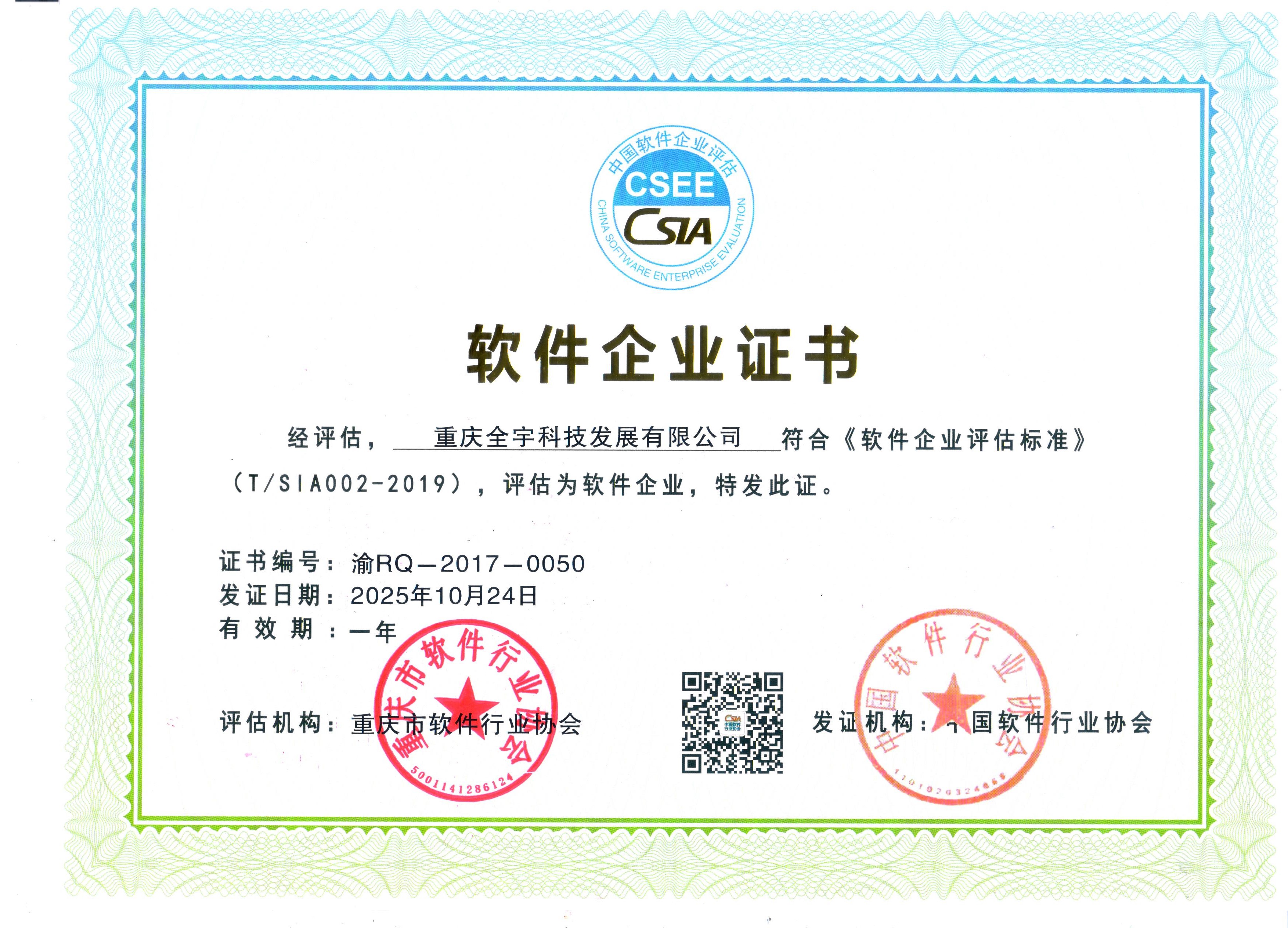 軟件企業(yè)